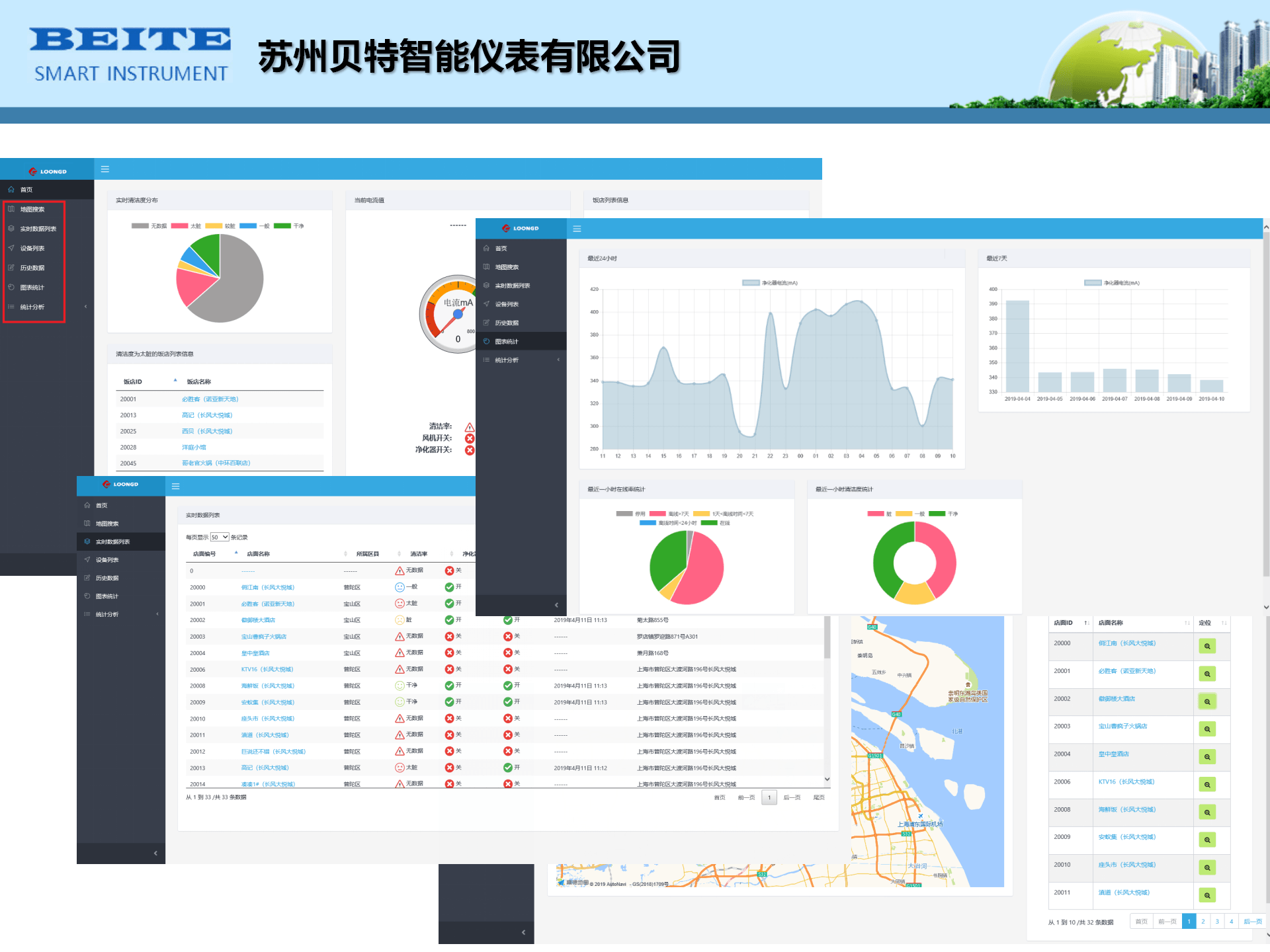 油煙監測系統-名稱需要改成蘇州貝特智能儀表有限公司_11