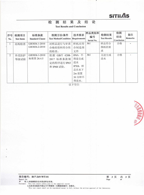 儀表防護等級-檢測報告_頁面_4