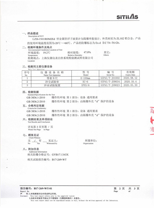 儀表防護等級-檢測報告_頁面_3