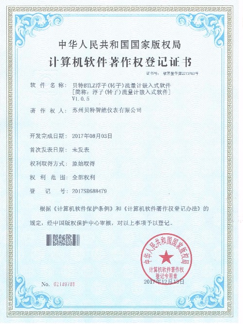 金屬管浮子流量計軟著