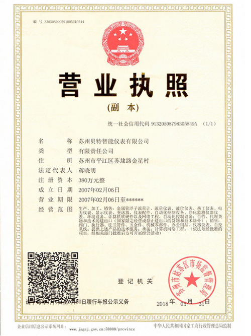 貝特營業執照