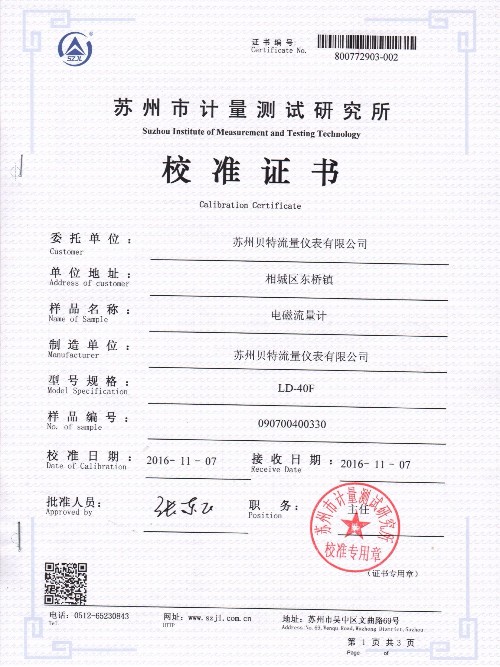 電磁流量計(jì)第三方檢測