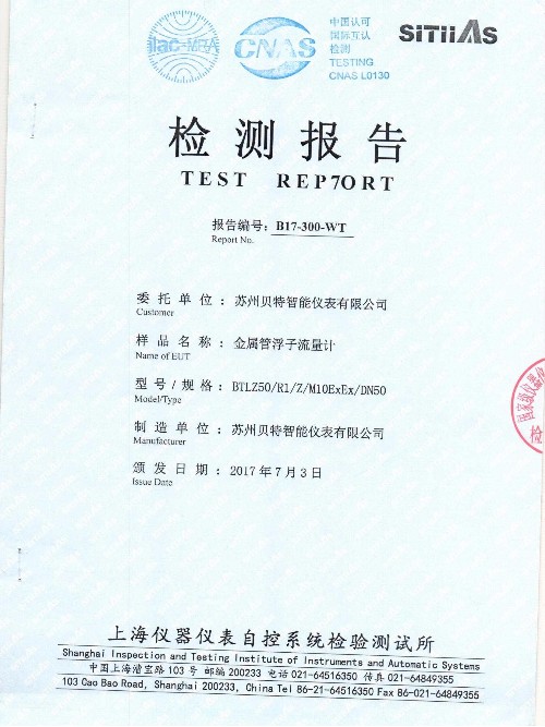金屬管浮子流量計(jì)檢測報(bào)告