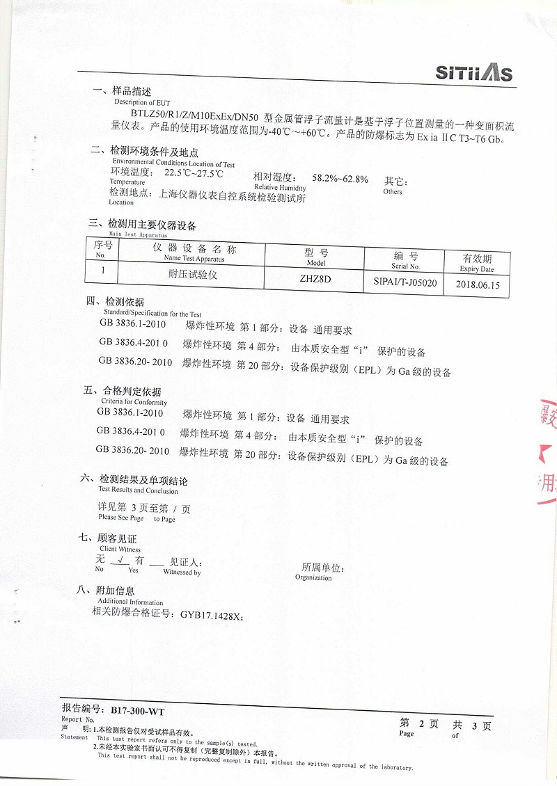 金屬管浮子流量計檢測報告(1)_頁面_3
