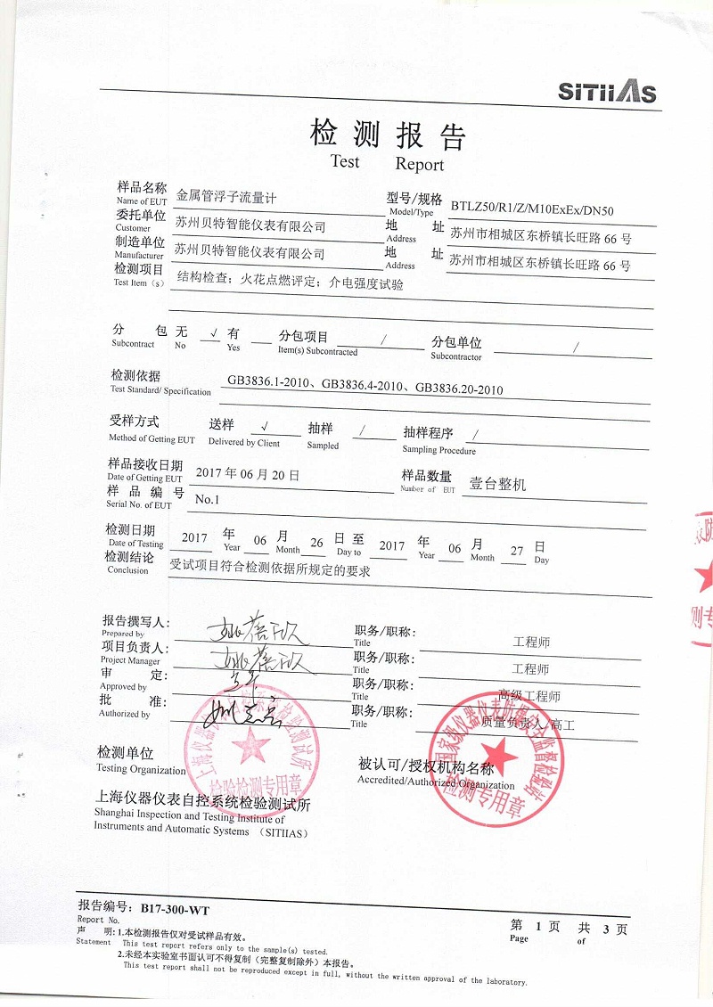 金屬管浮子流量計檢測報告(1)_頁面_2